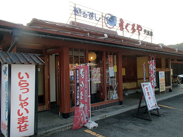 回転寿司のお店「まぐろや」